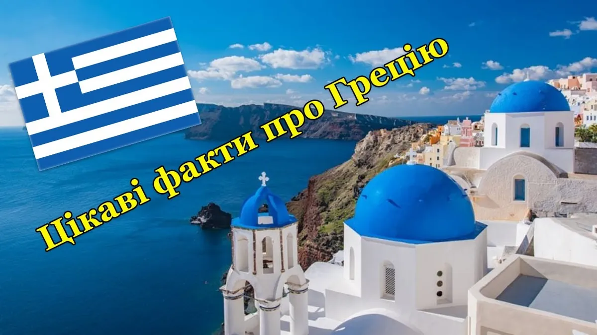 греція — UA news