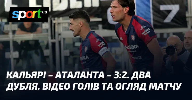 кальярі – аталанта — UA news