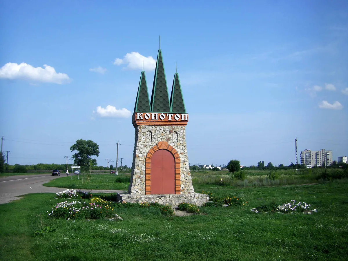 конотоп — UA news