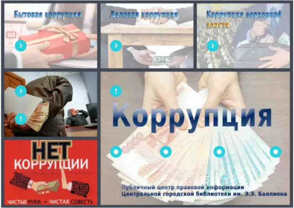 коррупция — UA news