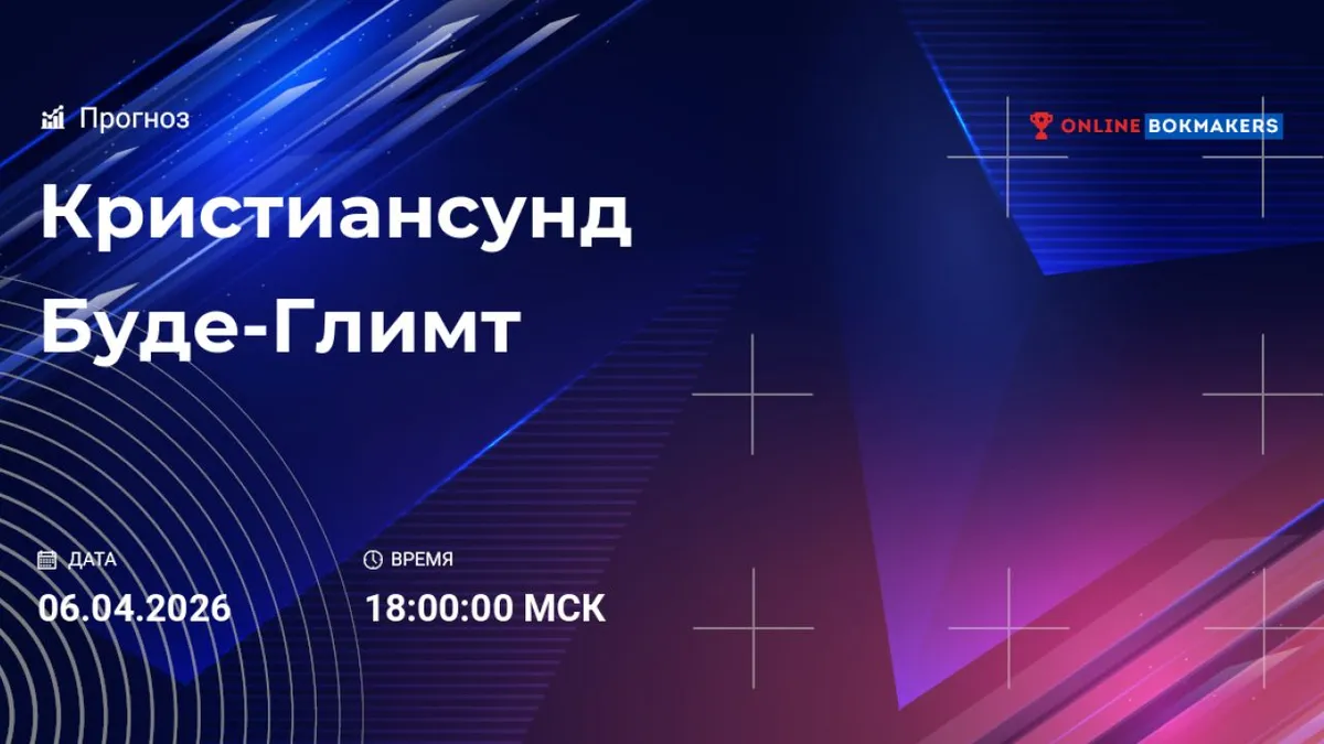 кристиансунн – будё-глимт — UA news