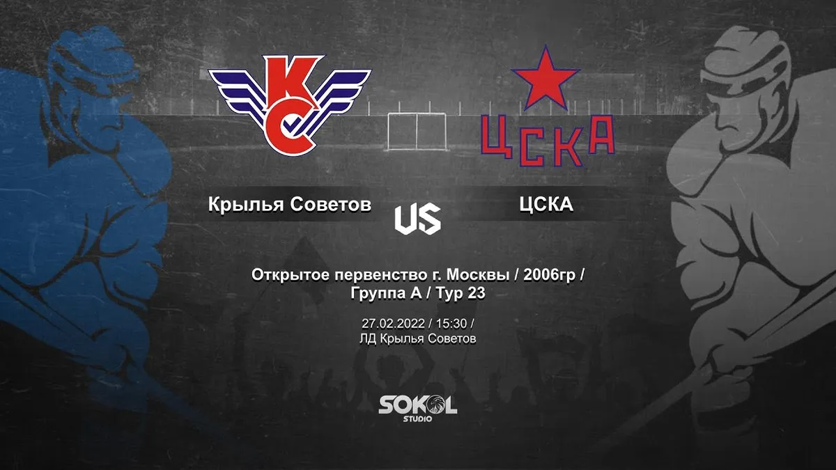 крылья советов – цска москва — UA news