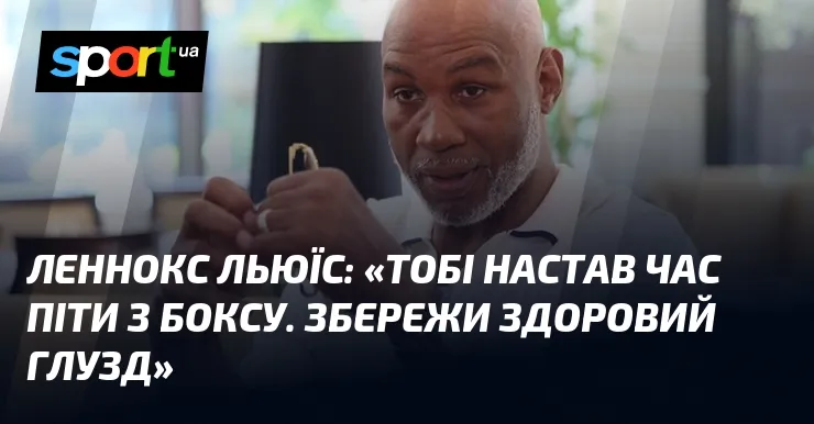 леннокс льюїс — UA news