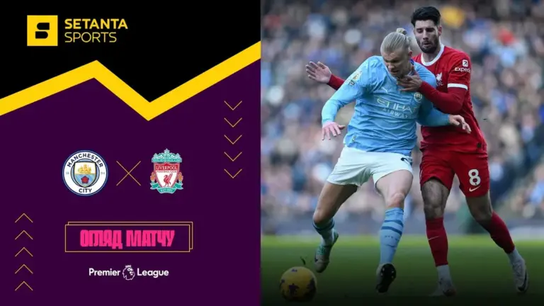 манчестер сіті – ліверпуль — UA news