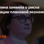 Набиуллина заявила что сейчас сбережения россиян стали почти единственным источником финансирования экономики страны: набиуллина заявила що зараз сбережения россиян стали почти единственным источником финансирования экономики країни