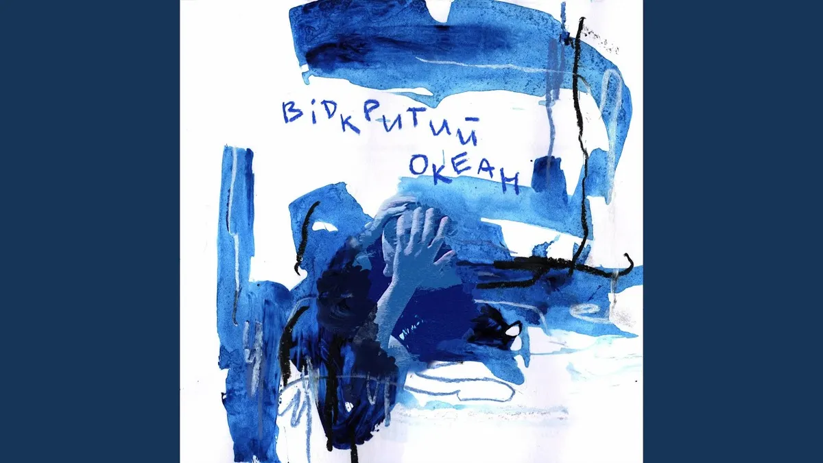 океан — UA news