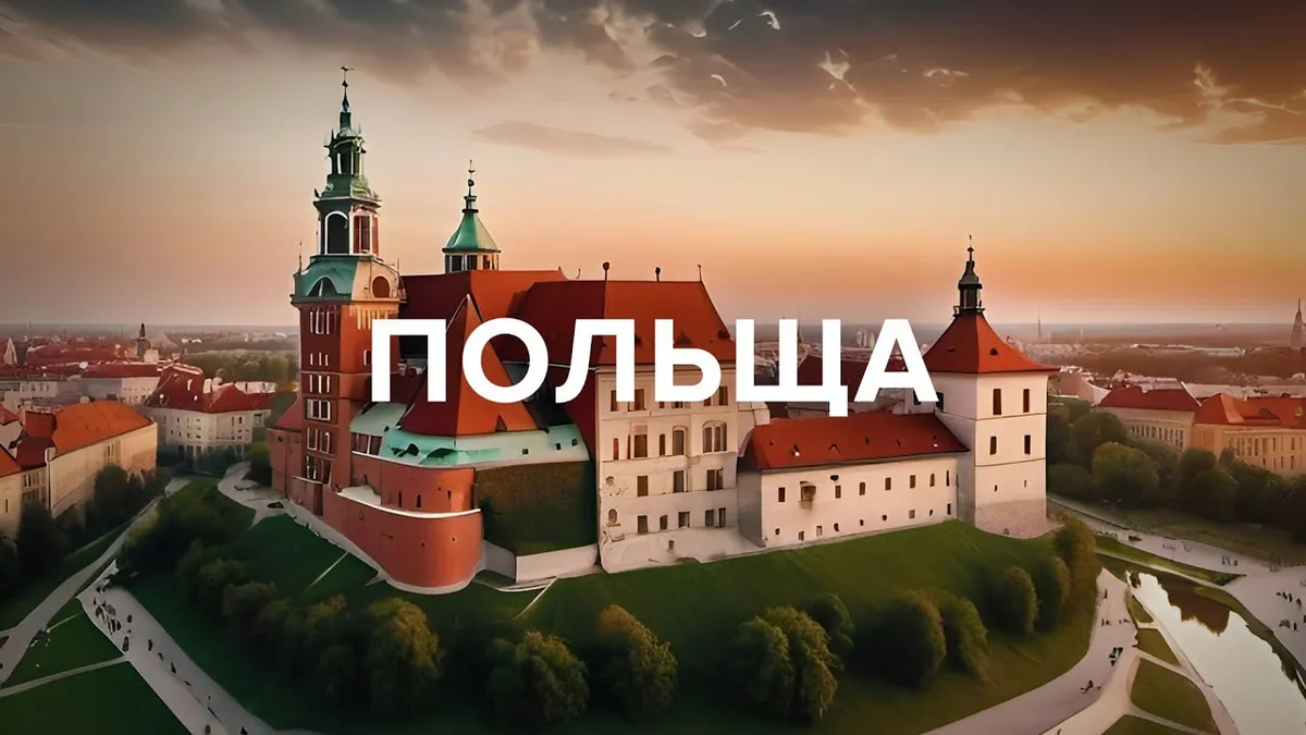 польща — UA news