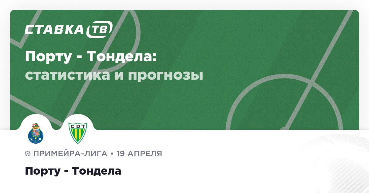 порту – тондела — UA news