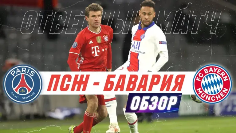 псж – баварія — UA news