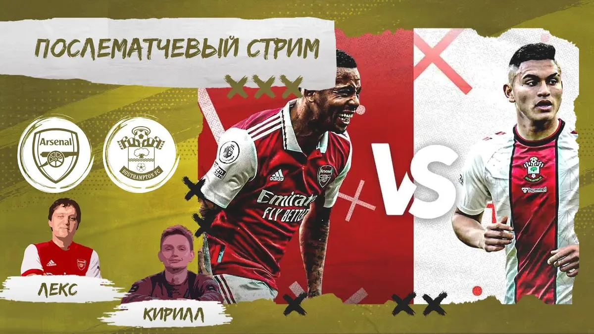 саутгемптон – арсенал — UA news