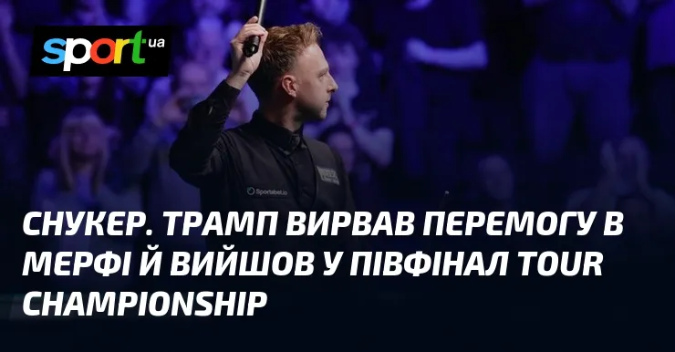 снукер — UA news