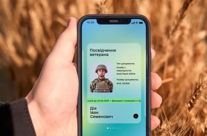 удостоверение — UA news