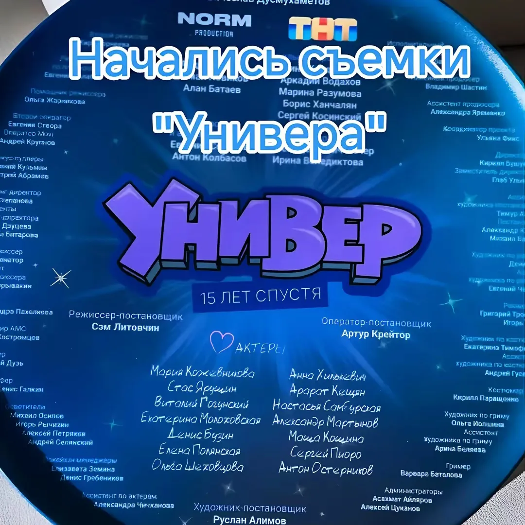 универ 15 лет спустя — UA news