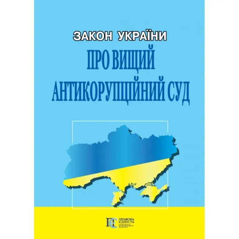 вищий антикорупційний суд україни — UA news