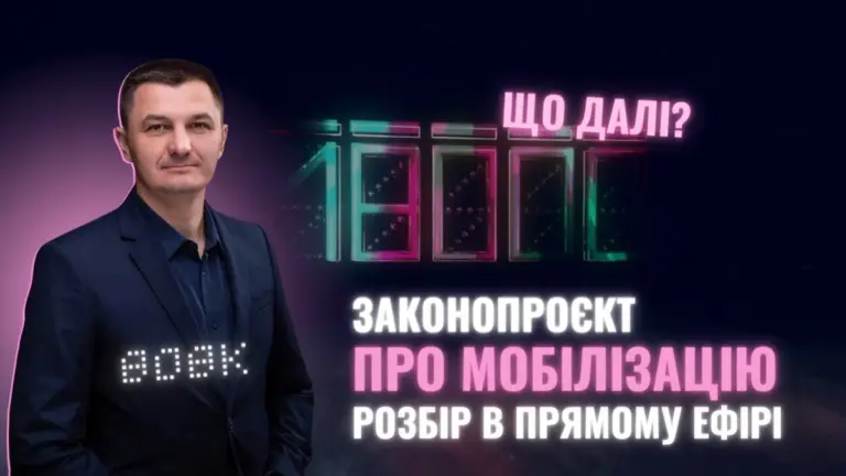 законопроєкт — UA news