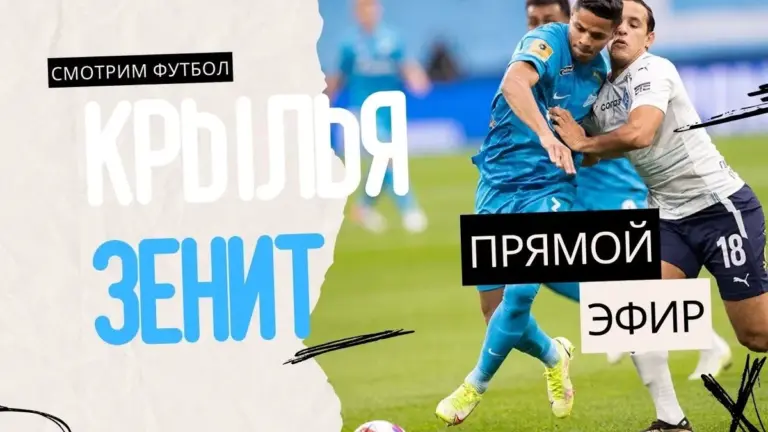 зенит – крылья советов — UA news