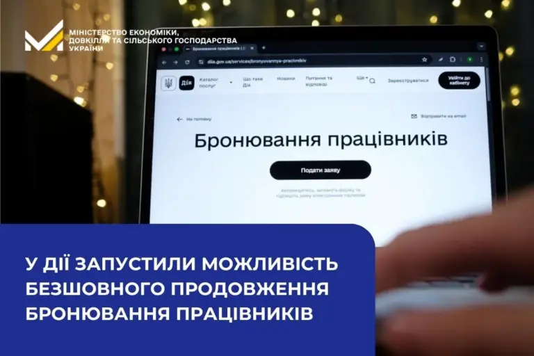 бронювання — UA news