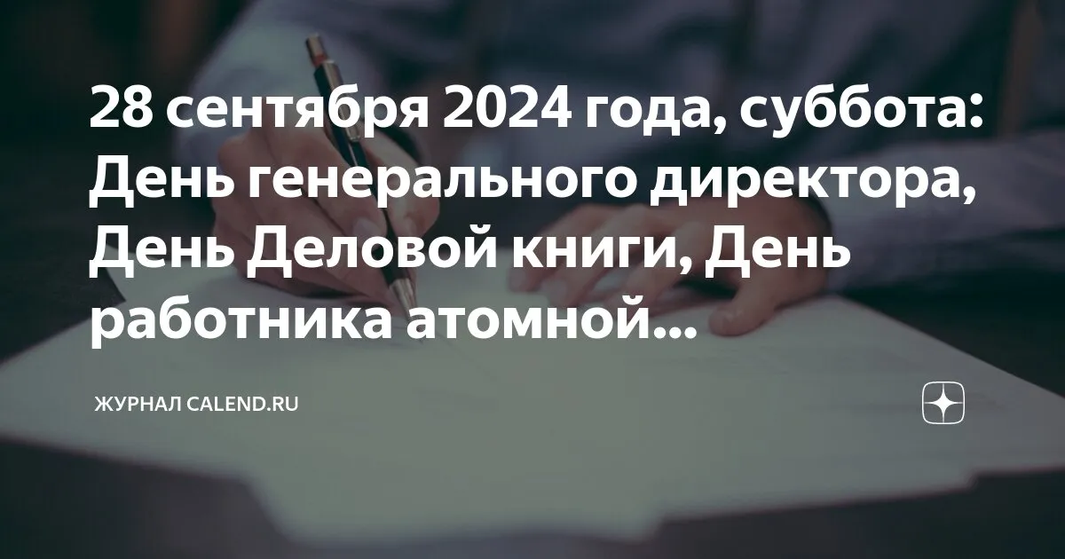 день директора — UA news