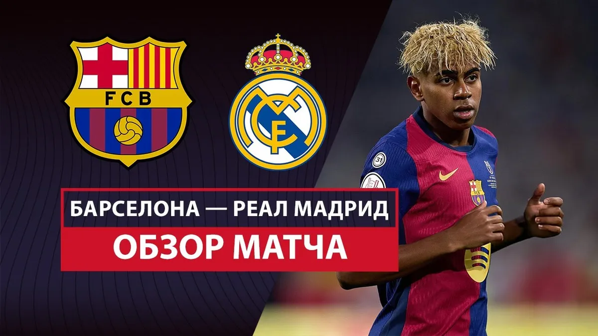 еспаньйол – реал мадрид — UA news