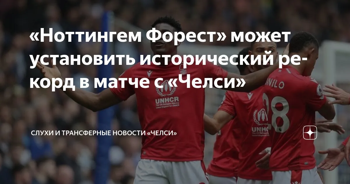 фк челси – ноттингем форест турнирная таблица — UA news