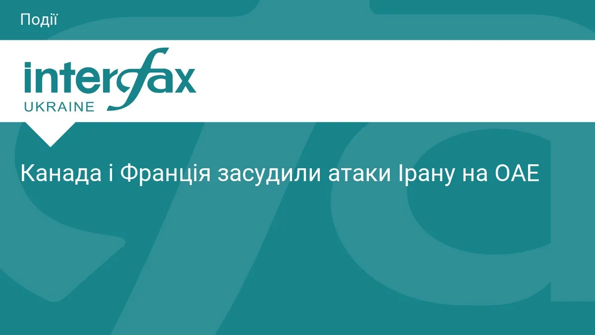 франція — UA news