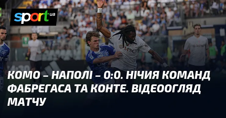 комо – наполі — UA news