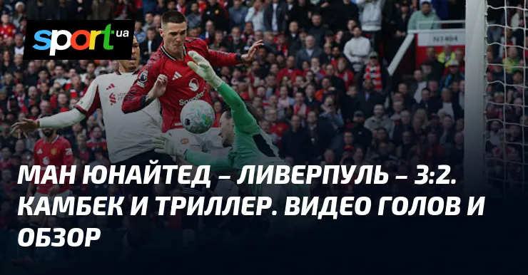 ліверпуль — UA news