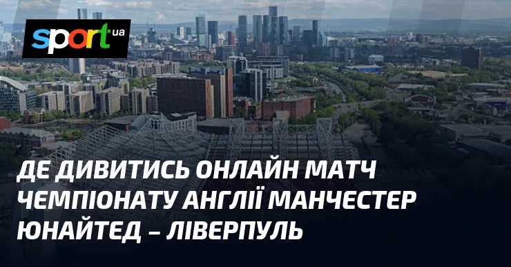 манчестер юнайтед — UA news