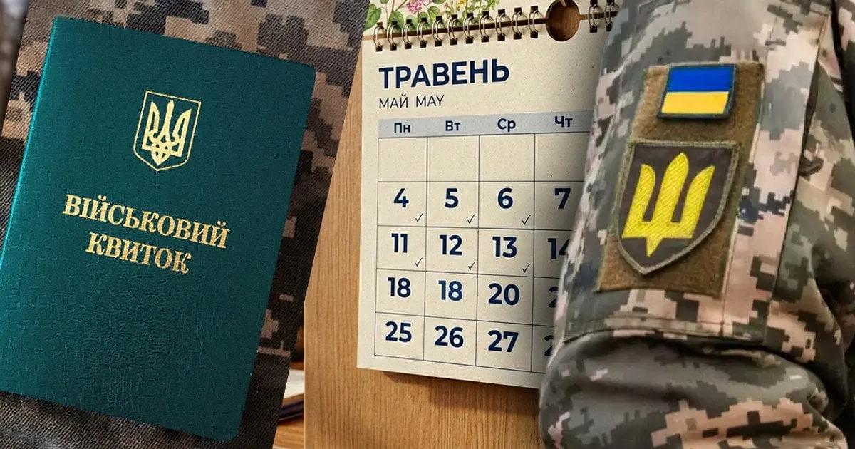 мобилизация — UA news