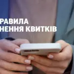 Обозреватель: Укрзалізниця змінює правила повернення квитків