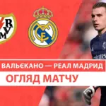 Райо вальєкано – страсбур