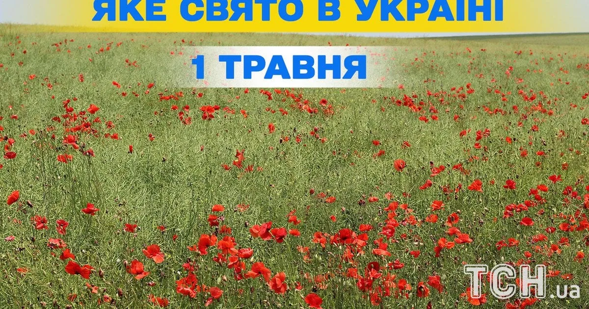 с 1 мая — UA news
