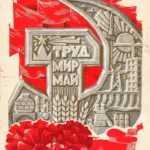 С первым мая