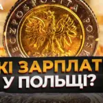 Середня заробітна плата в Україні