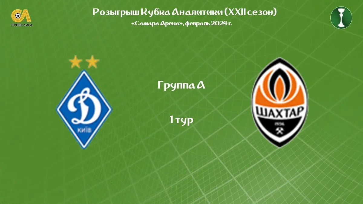 шахтер динамо — UA news