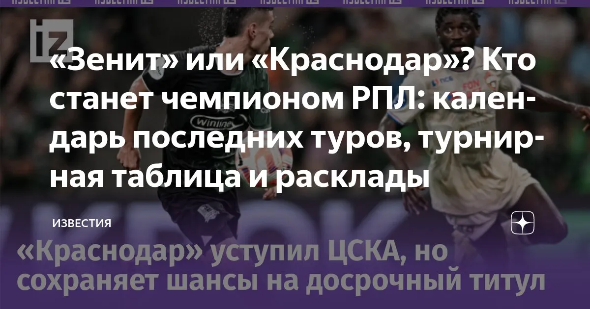 цска москва – зенит турнирная таблица — UA news
