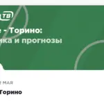 Удінезе – торіно