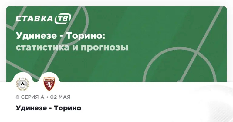 удінезе – торіно — UA news