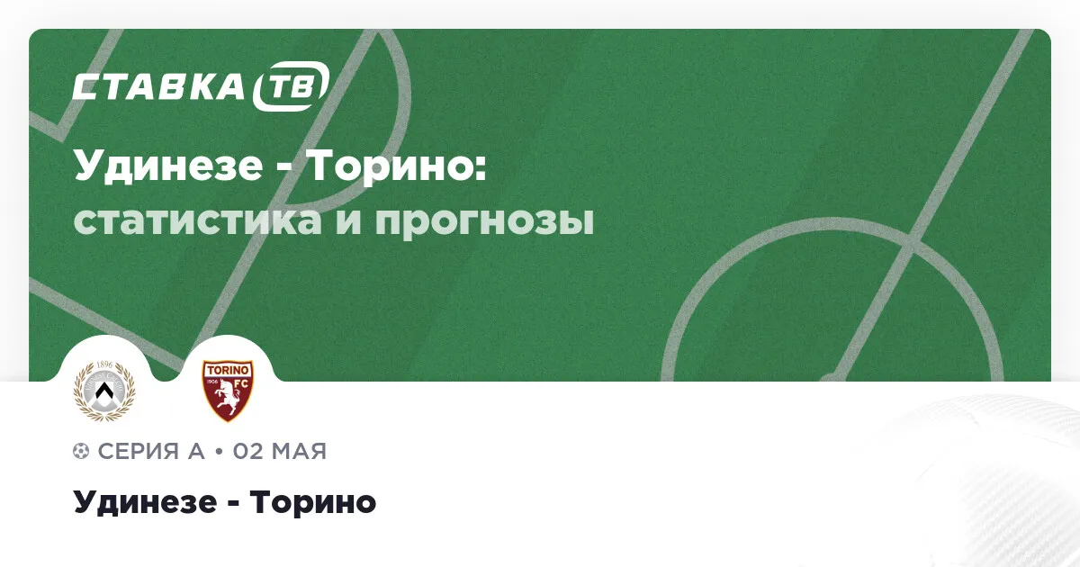 удінезе – торіно — UA news