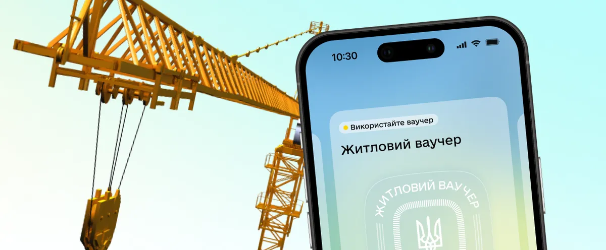 ваучер — UA news
