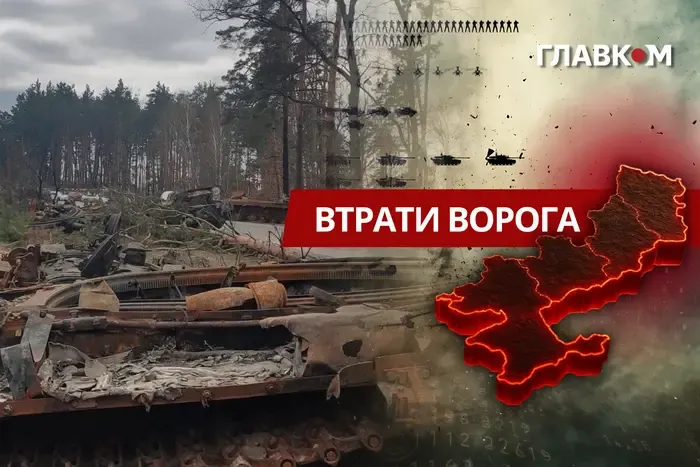втрати ворога на 4 травня 2026 року — UA news