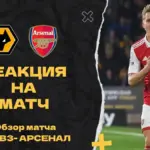 Вулверхэмптон – сандерленд
