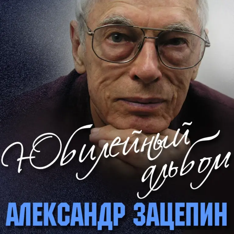 зацепин — UA news