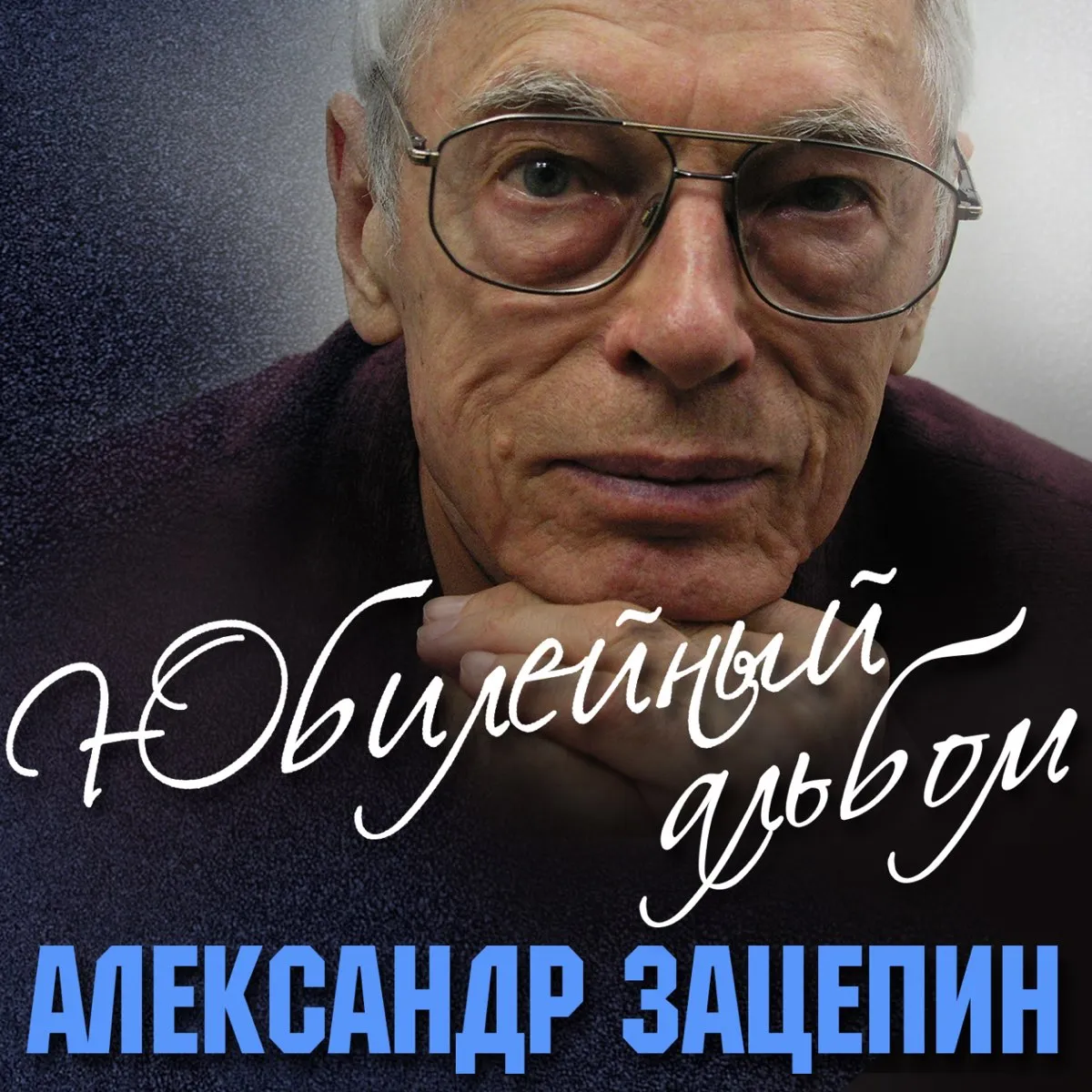 зацепин — UA news